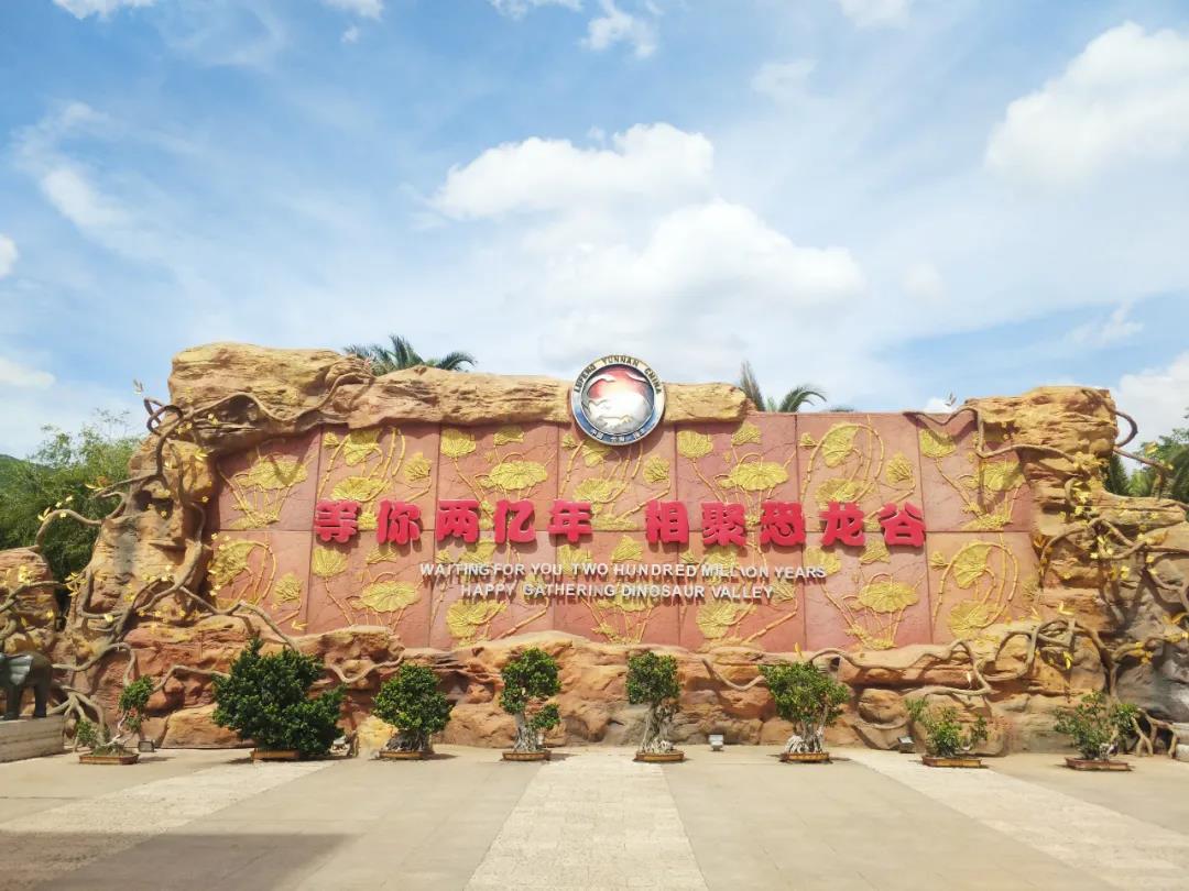 等你兩億年，相聚恐龍谷 來這里感受“四個最”最豐富、最完整、最古老、最原始的恐龍化石
